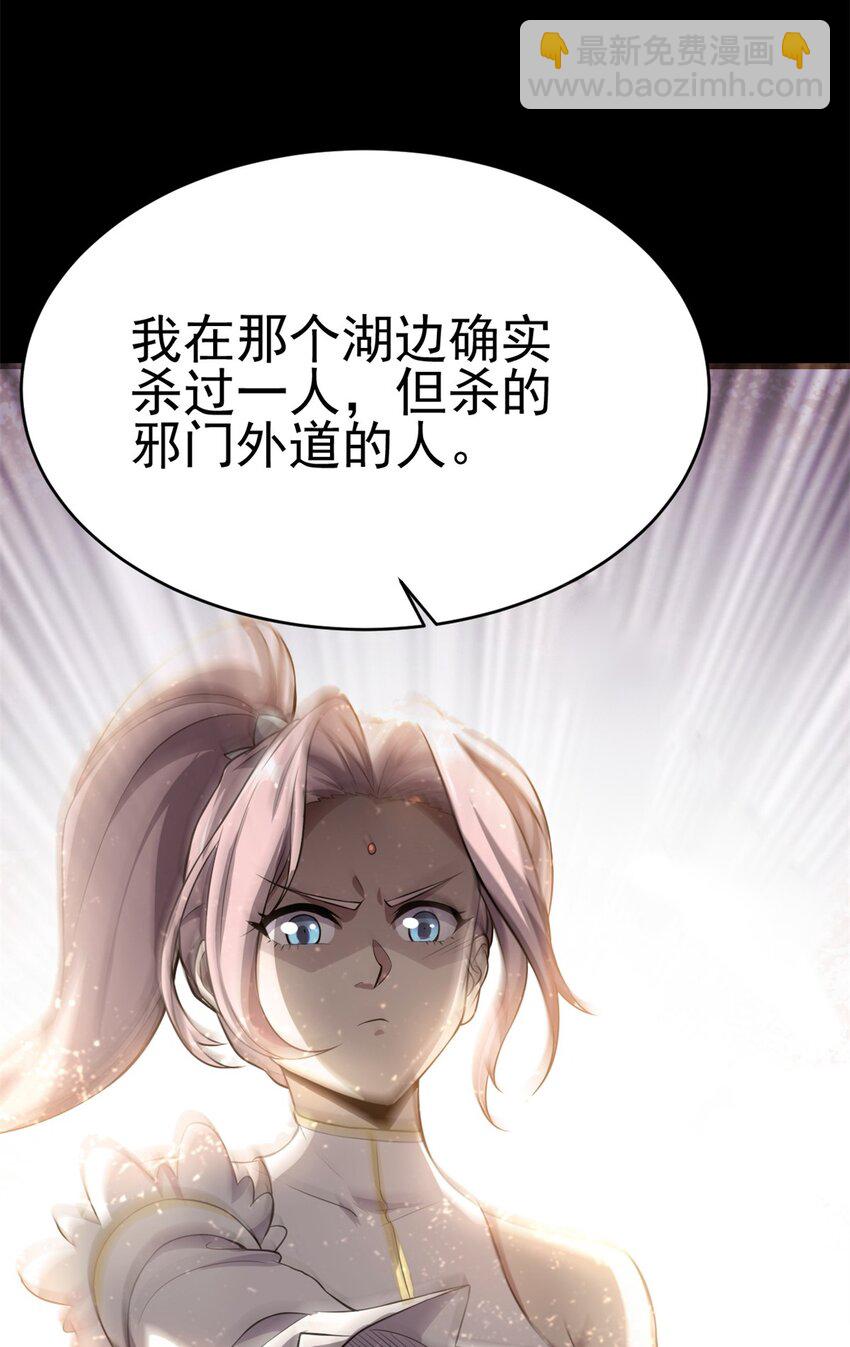 《我渡了999次天劫》69 协助破局 第18页
