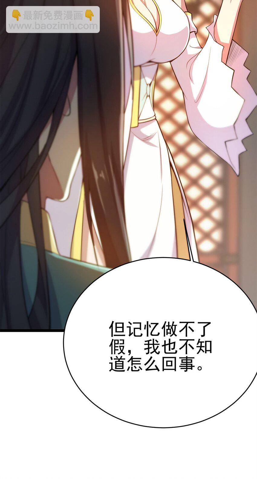 《我渡了999次天劫》69 协助破局 第21页