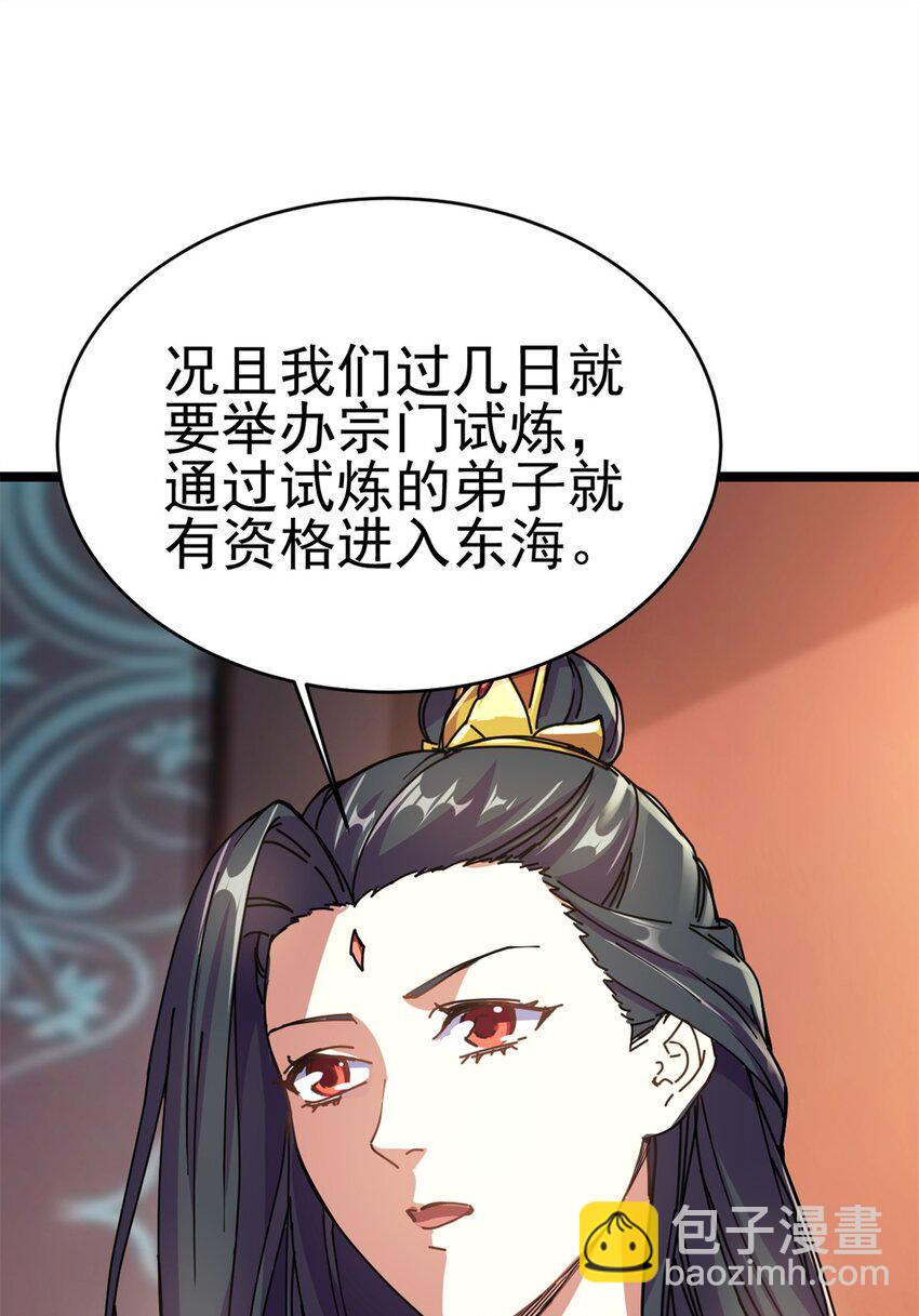 《我渡了999次天劫》69 协助破局 第22页