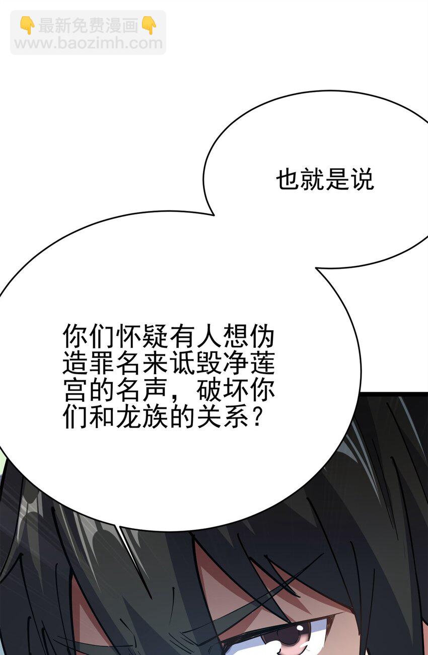 《我渡了999次天劫》69 协助破局 第26页