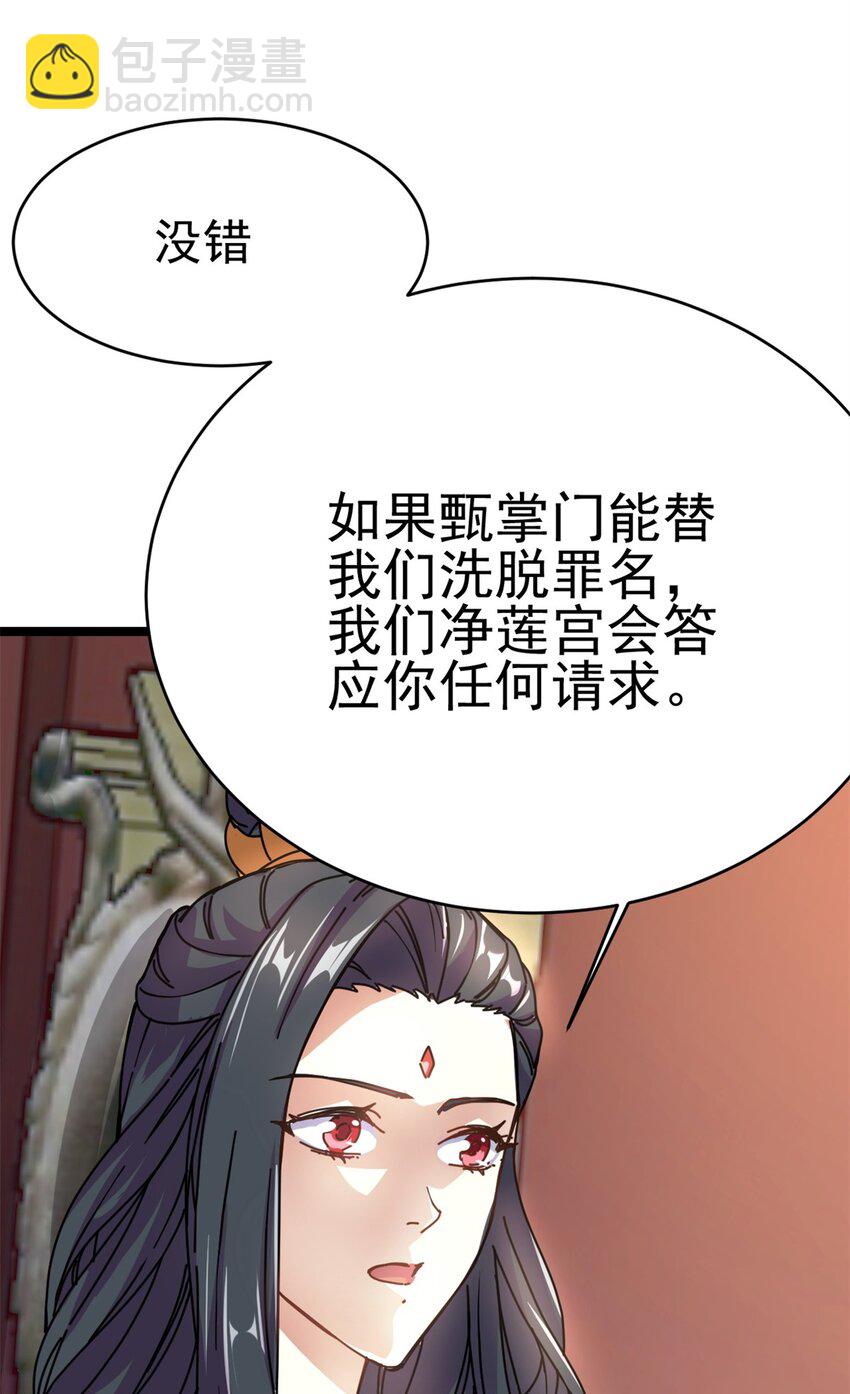 《我渡了999次天劫》69 协助破局 第28页