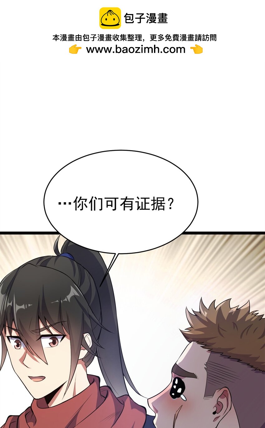 《我渡了999次天劫》69 协助破局 第2页