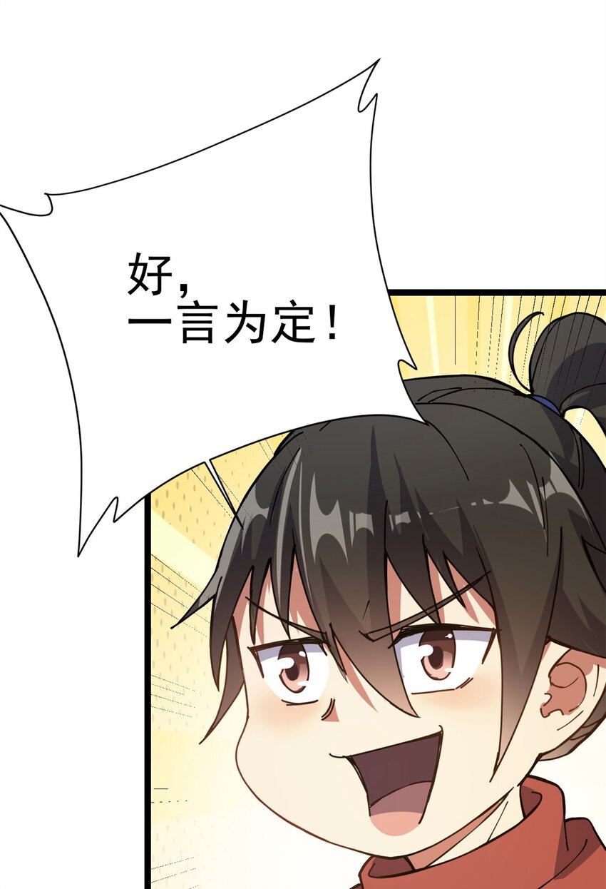 《我渡了999次天劫》69 协助破局 第30页