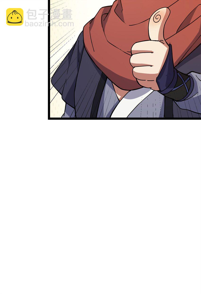 《我渡了999次天劫》69 协助破局 第31页