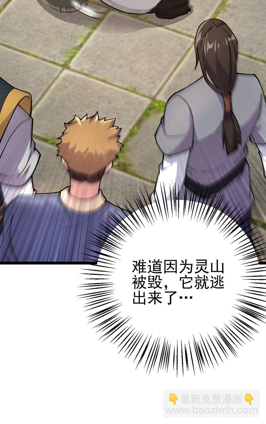 《我渡了999次天劫》69 协助破局 第36页