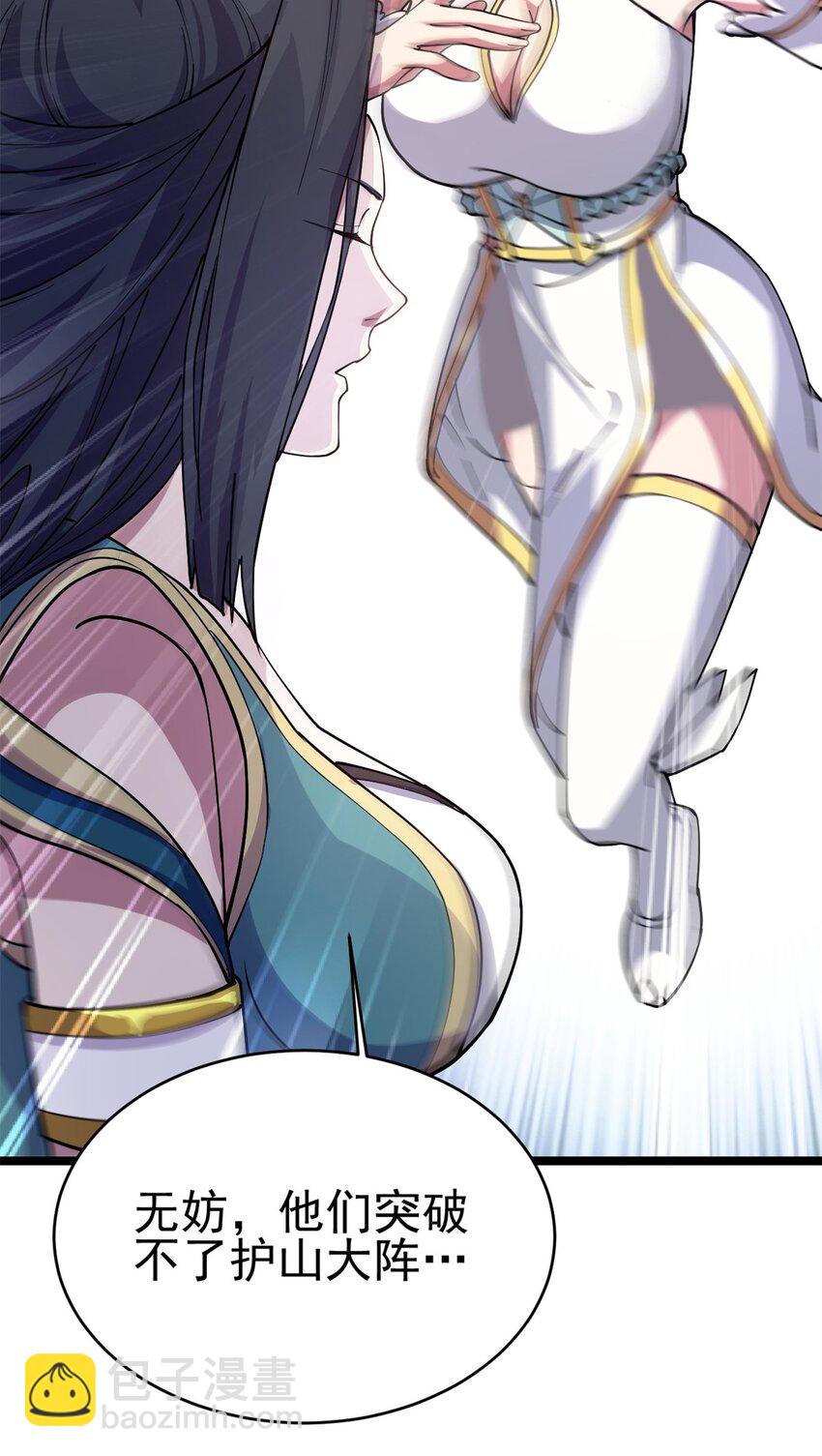 《我渡了999次天劫》69 协助破局 第42页