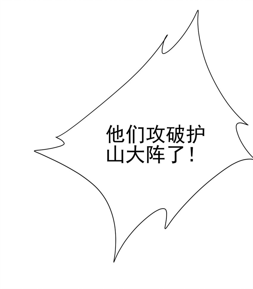 《我渡了999次天劫》69 协助破局 第43页
