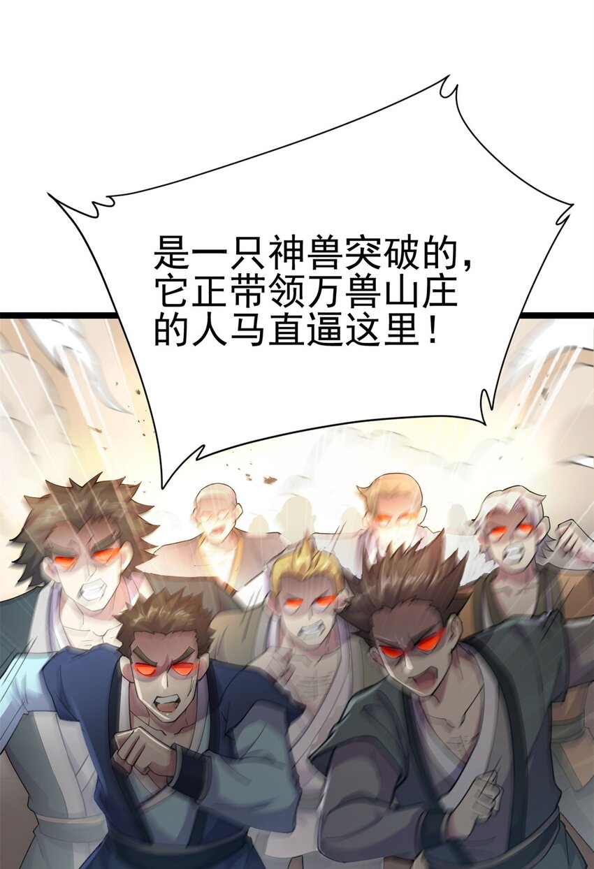 《我渡了999次天劫》69 协助破局 第46页