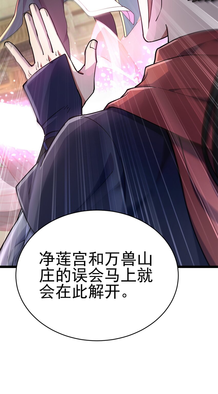 《我渡了999次天劫》69 协助破局 第49页