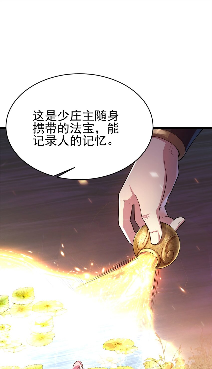 《我渡了999次天劫》69 协助破局 第4页