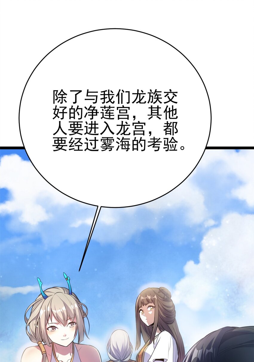 《我渡了999次天劫》70 神兽划水 第12页