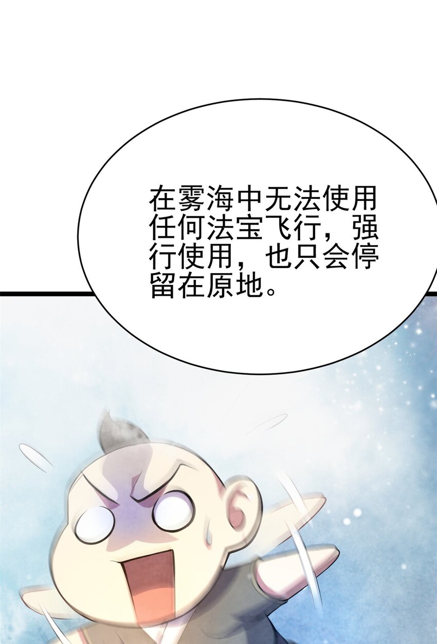 《我渡了999次天劫》70 神兽划水 第14页