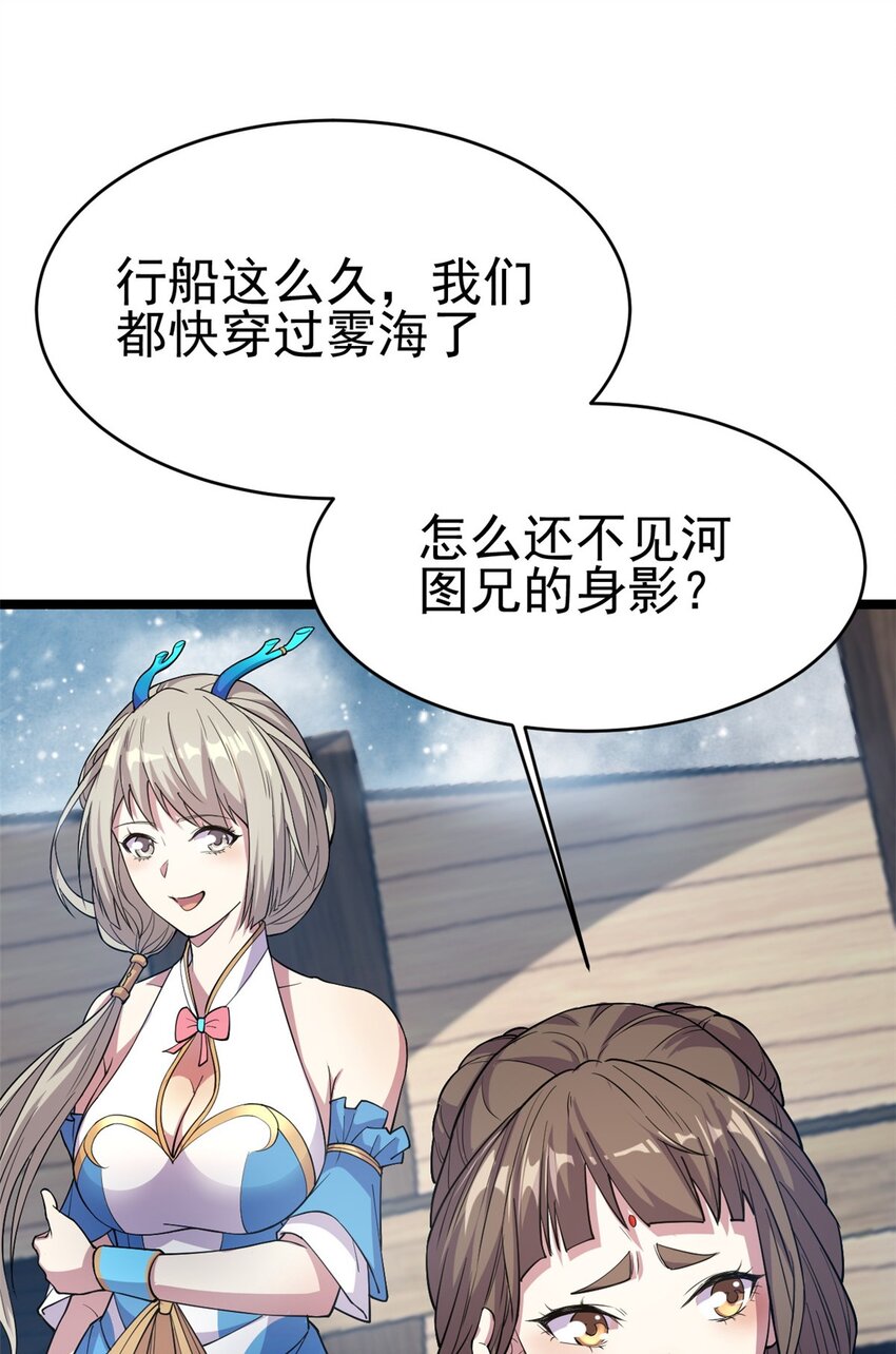 《我渡了999次天劫》70 神兽划水 第24页