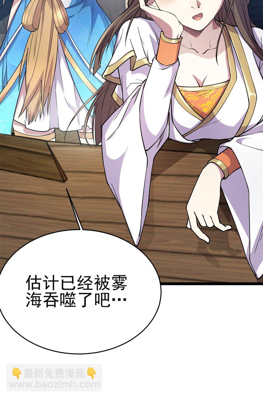 《我渡了999次天劫》70 神兽划水 第25页