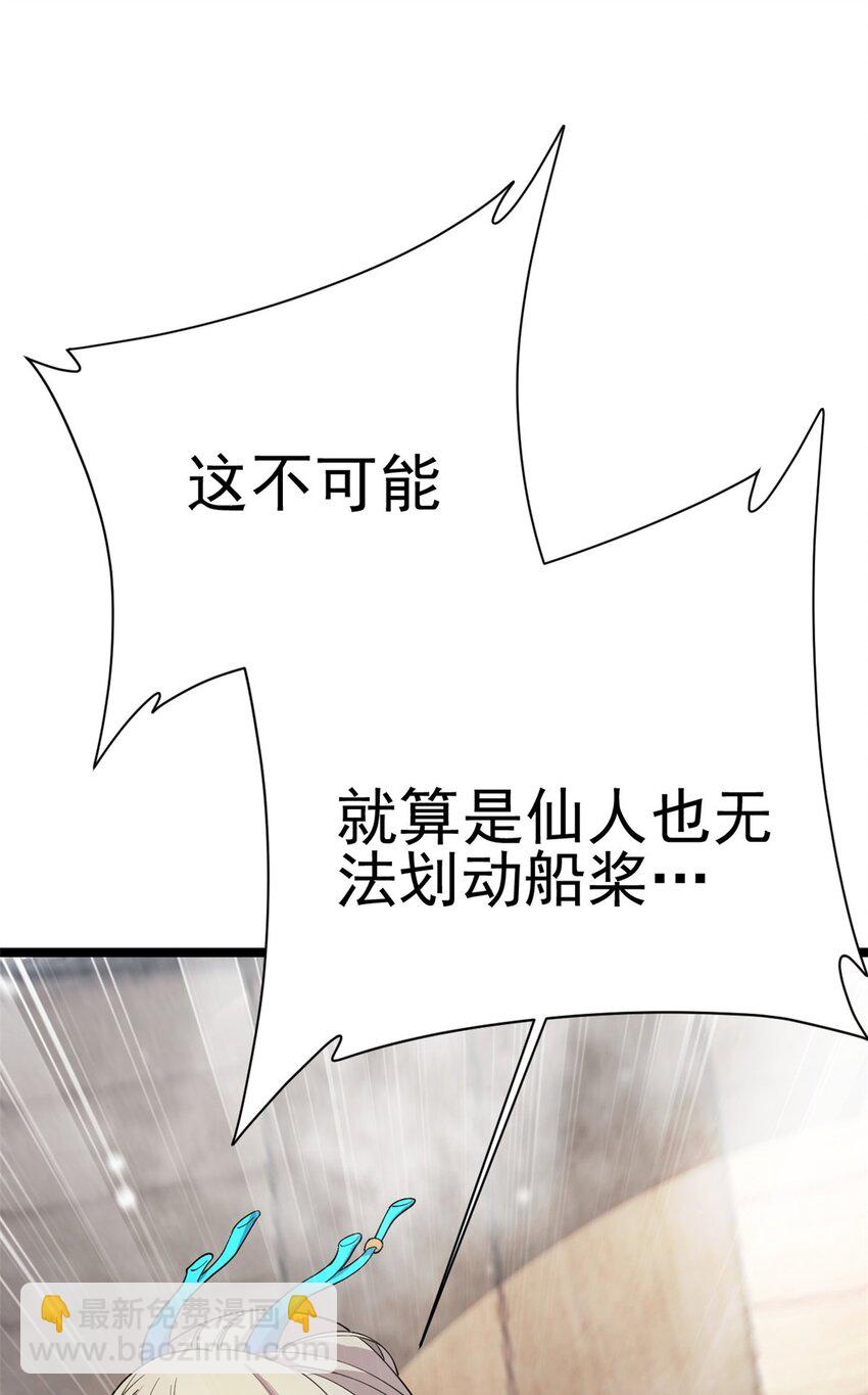 《我渡了999次天劫》70 神兽划水 第28页