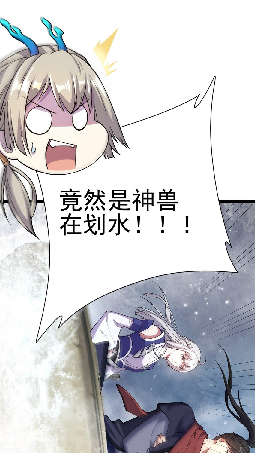 《我渡了999次天劫》70 神兽划水 第30页