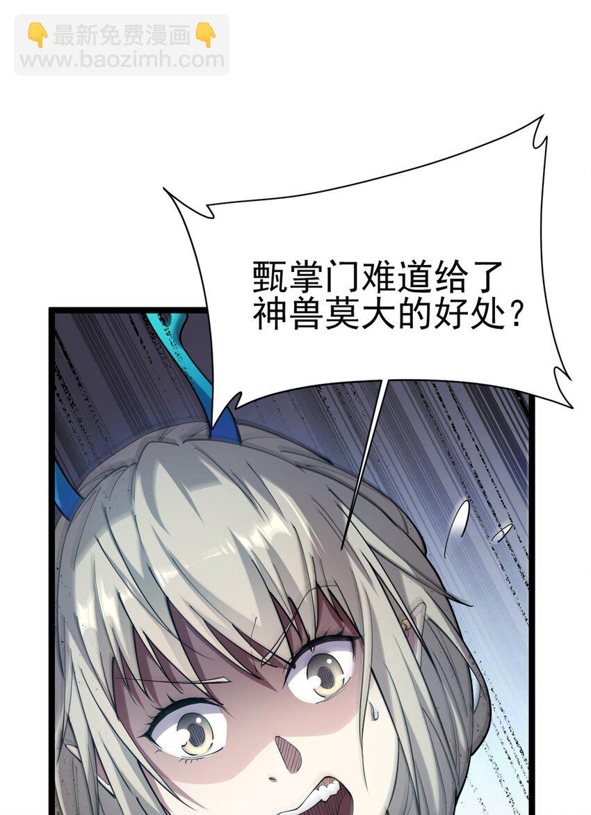 《我渡了999次天劫》70 神兽划水 第33页