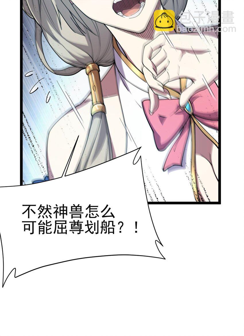 《我渡了999次天劫》70 神兽划水 第34页