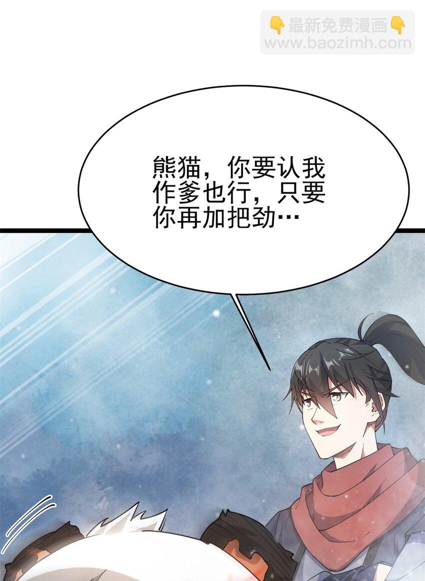 《我渡了999次天劫》70 神兽划水 第35页