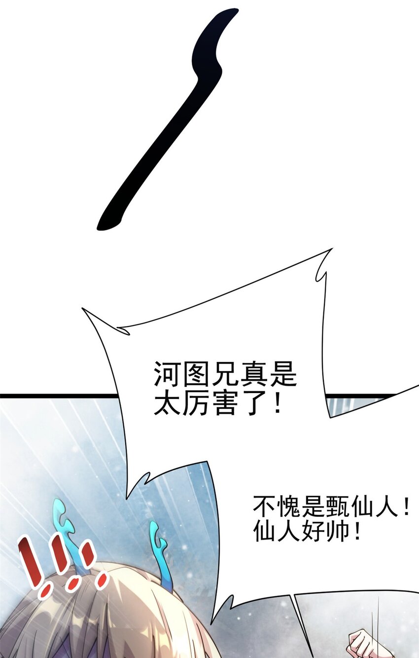 《我渡了999次天劫》70 神兽划水 第39页