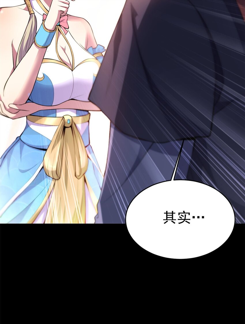 《我渡了999次天劫》70 神兽划水 第3页