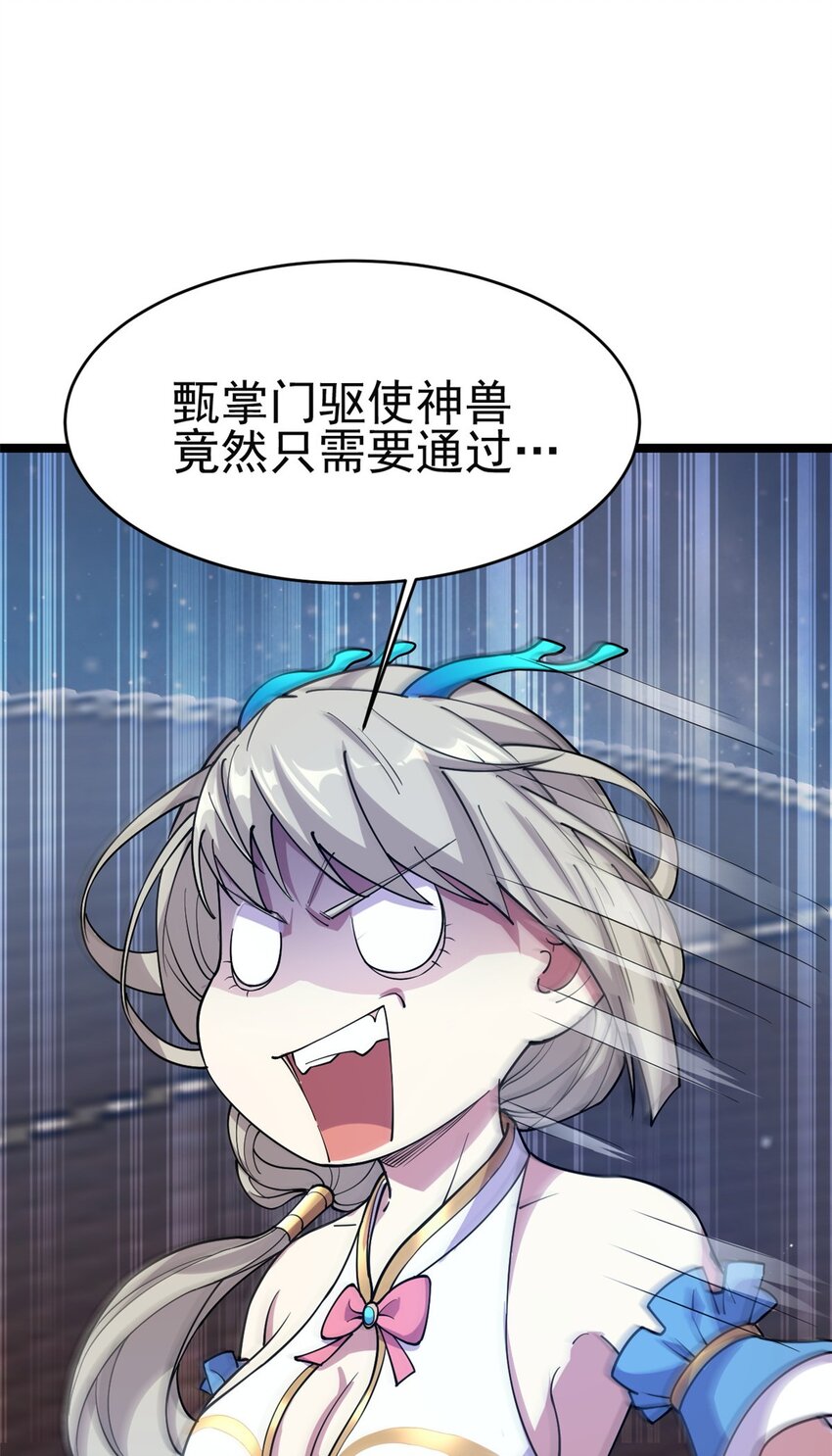 《我渡了999次天劫》70 神兽划水 第41页