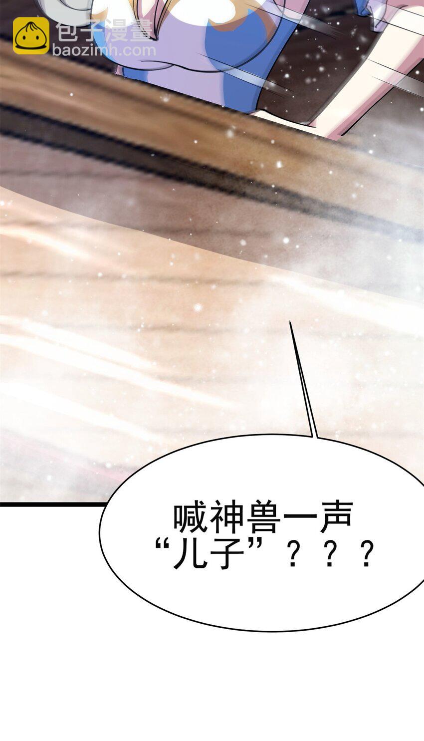 《我渡了999次天劫》70 神兽划水 第42页