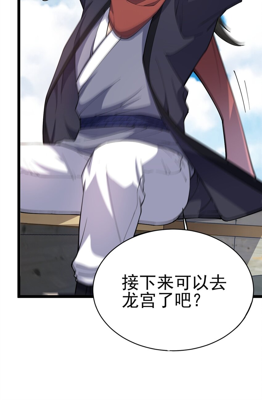 《我渡了999次天劫》70 神兽划水 第46页