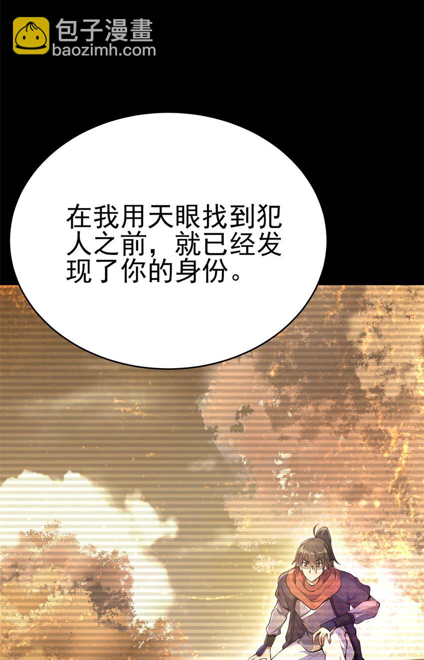 《我渡了999次天劫》70 神兽划水 第4页