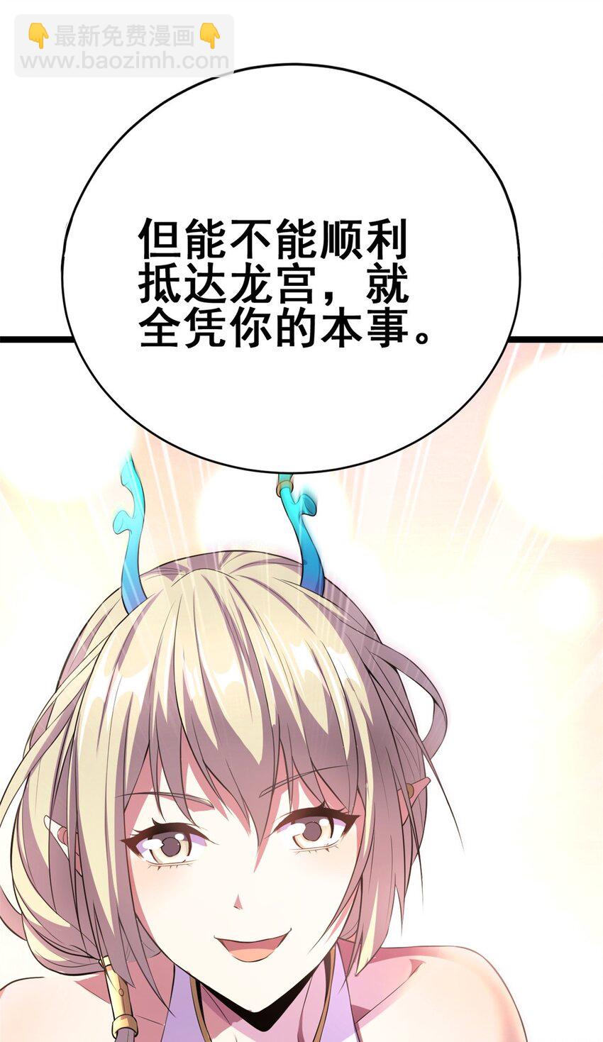 《我渡了999次天劫》70 神兽划水 第8页