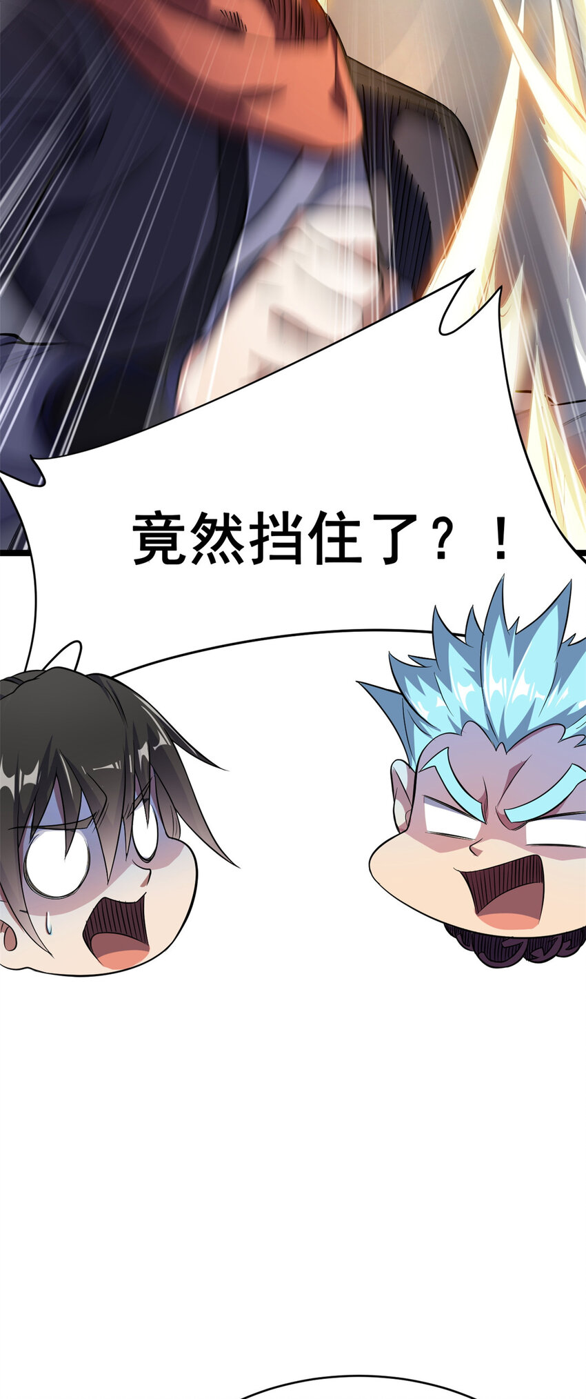 《我渡了999次天劫》72 修理共工 第12页