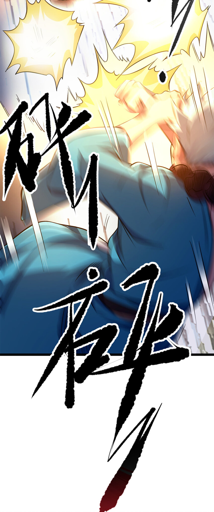 《我渡了999次天劫》72 修理共工 第15页