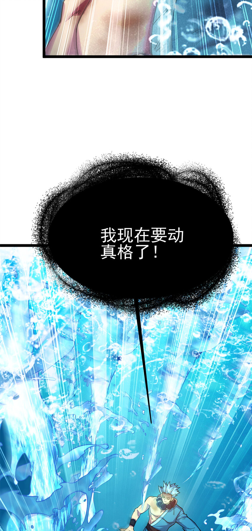 《我渡了999次天劫》72 修理共工 第22页