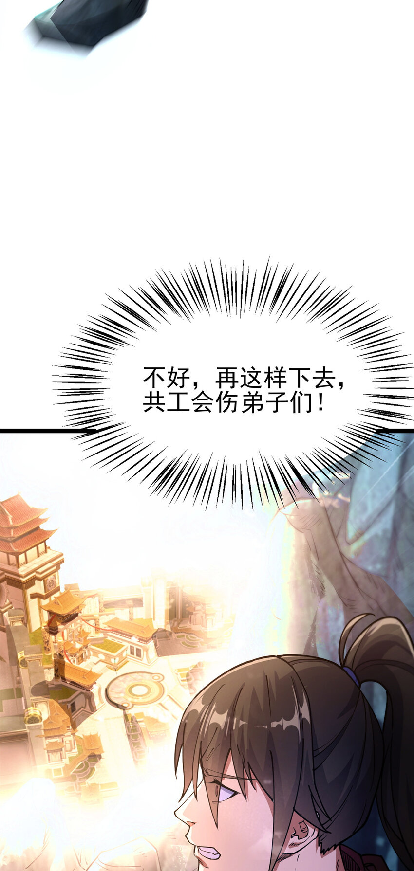 《我渡了999次天劫》72 修理共工 第26页