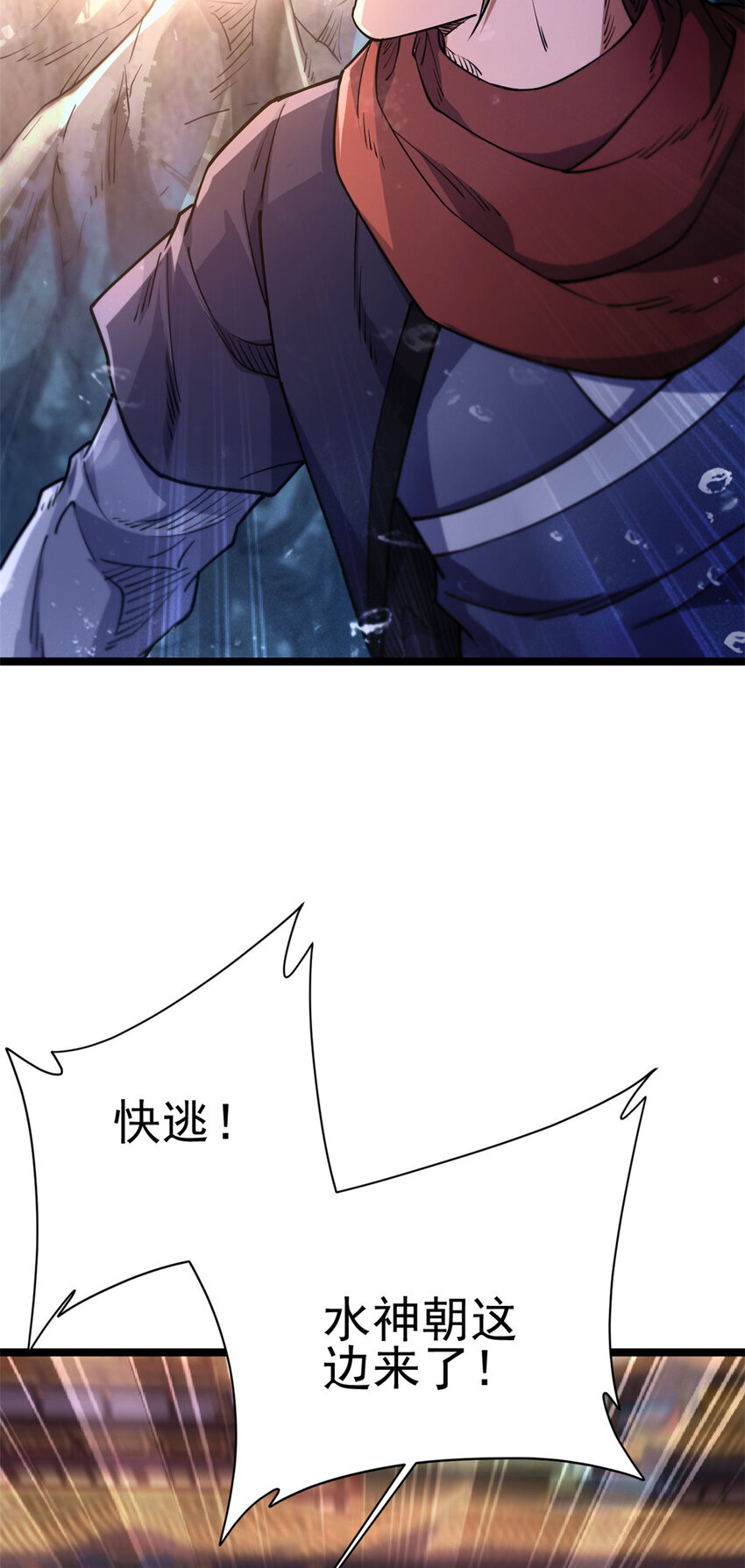 《我渡了999次天劫》72 修理共工 第27页