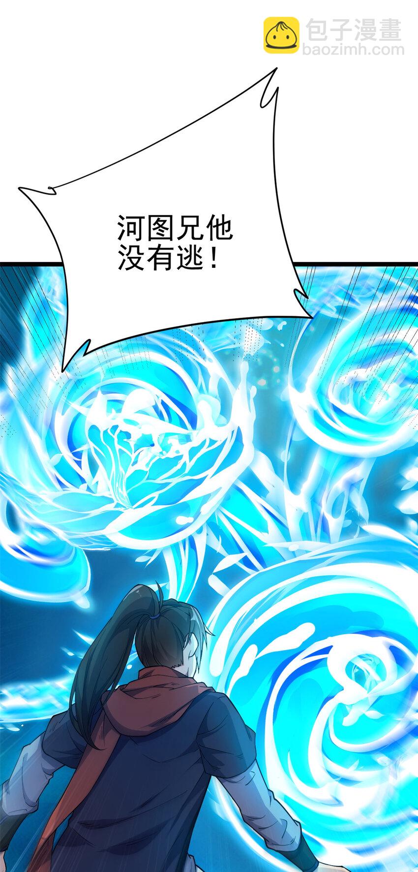 《我渡了999次天劫》72 修理共工 第29页
