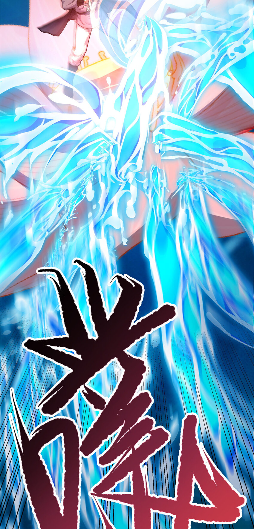 《我渡了999次天劫》72 修理共工 第31页