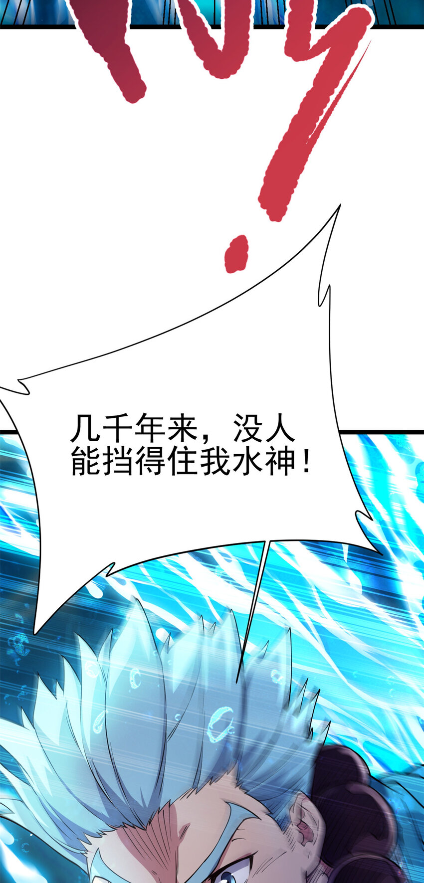《我渡了999次天劫》72 修理共工 第32页