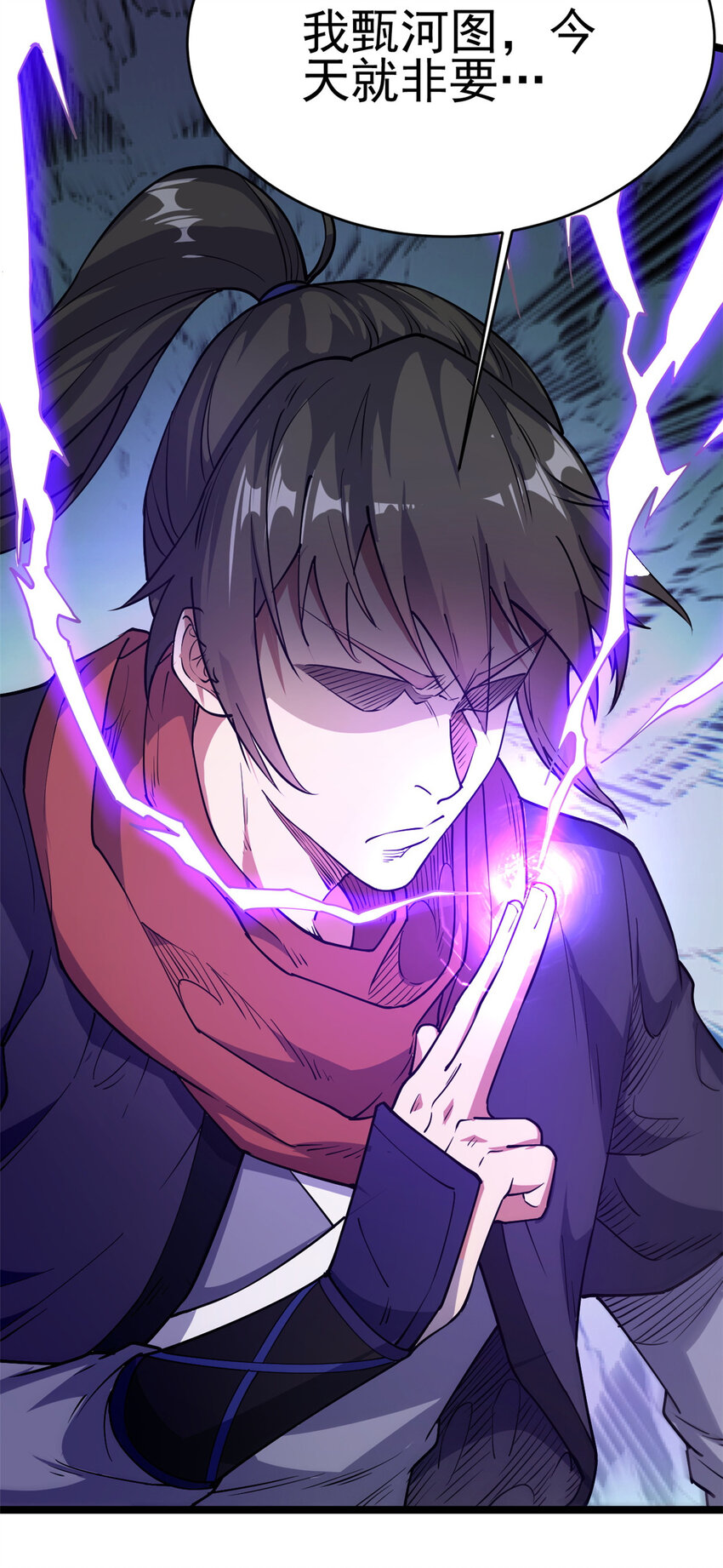 《我渡了999次天劫》72 修理共工 第34页