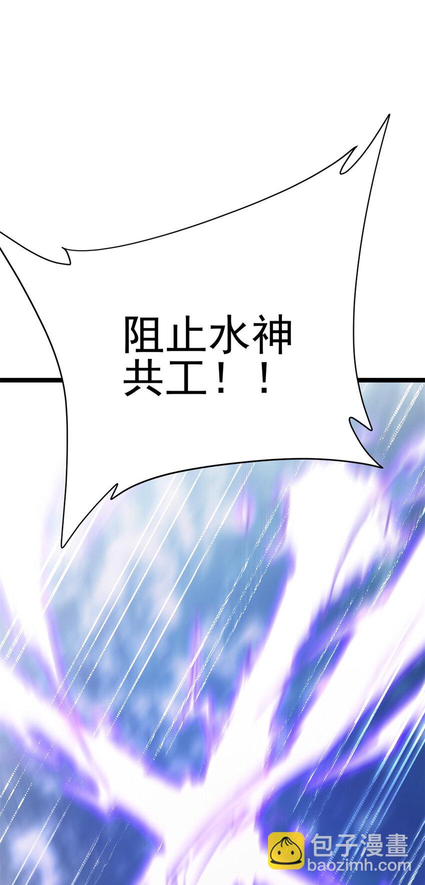 《我渡了999次天劫》72 修理共工 第35页