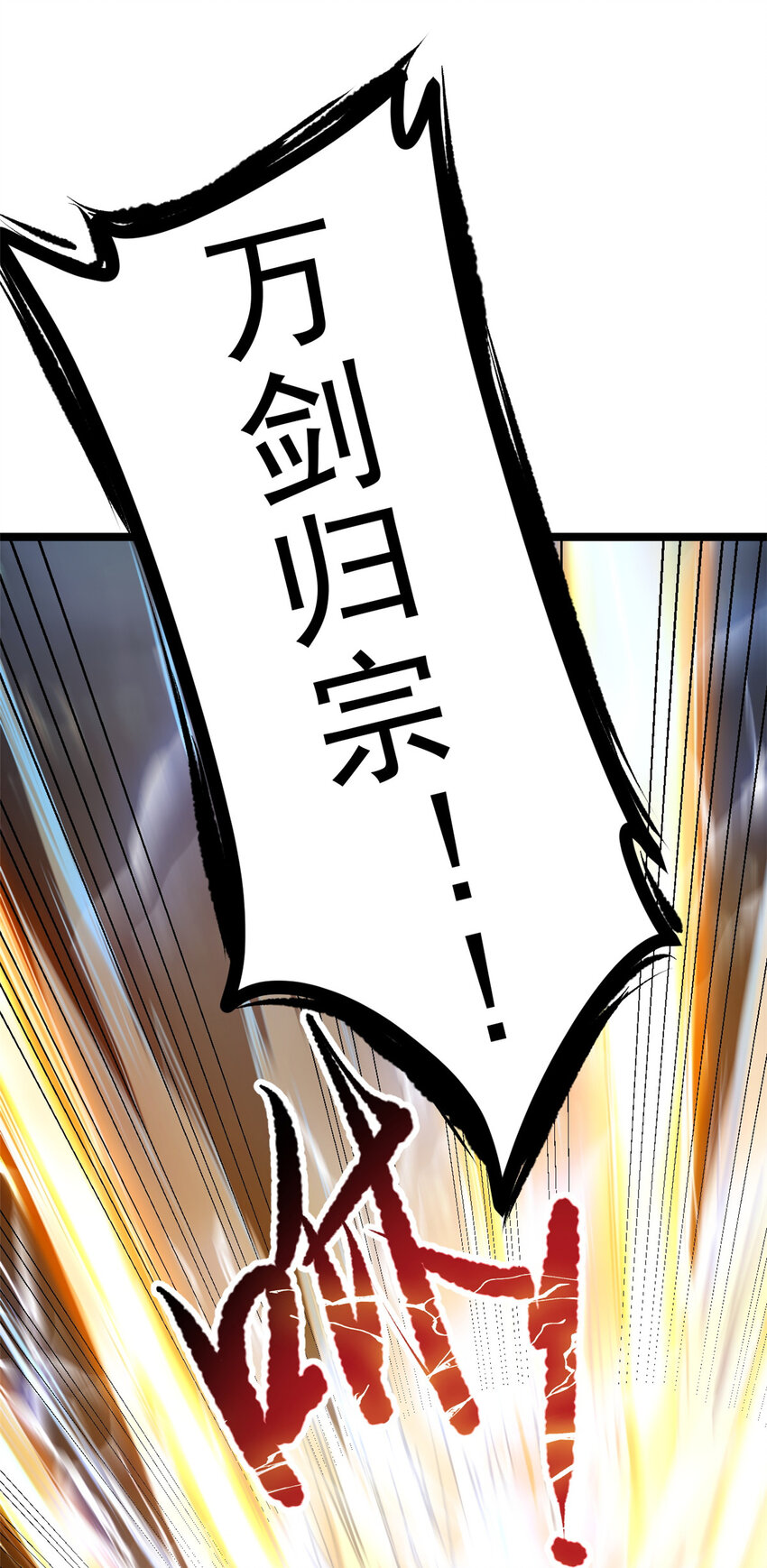 《我渡了999次天劫》72 修理共工 第38页