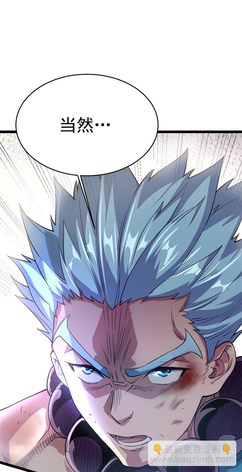 《我渡了999次天劫》72 修理共工 第49页