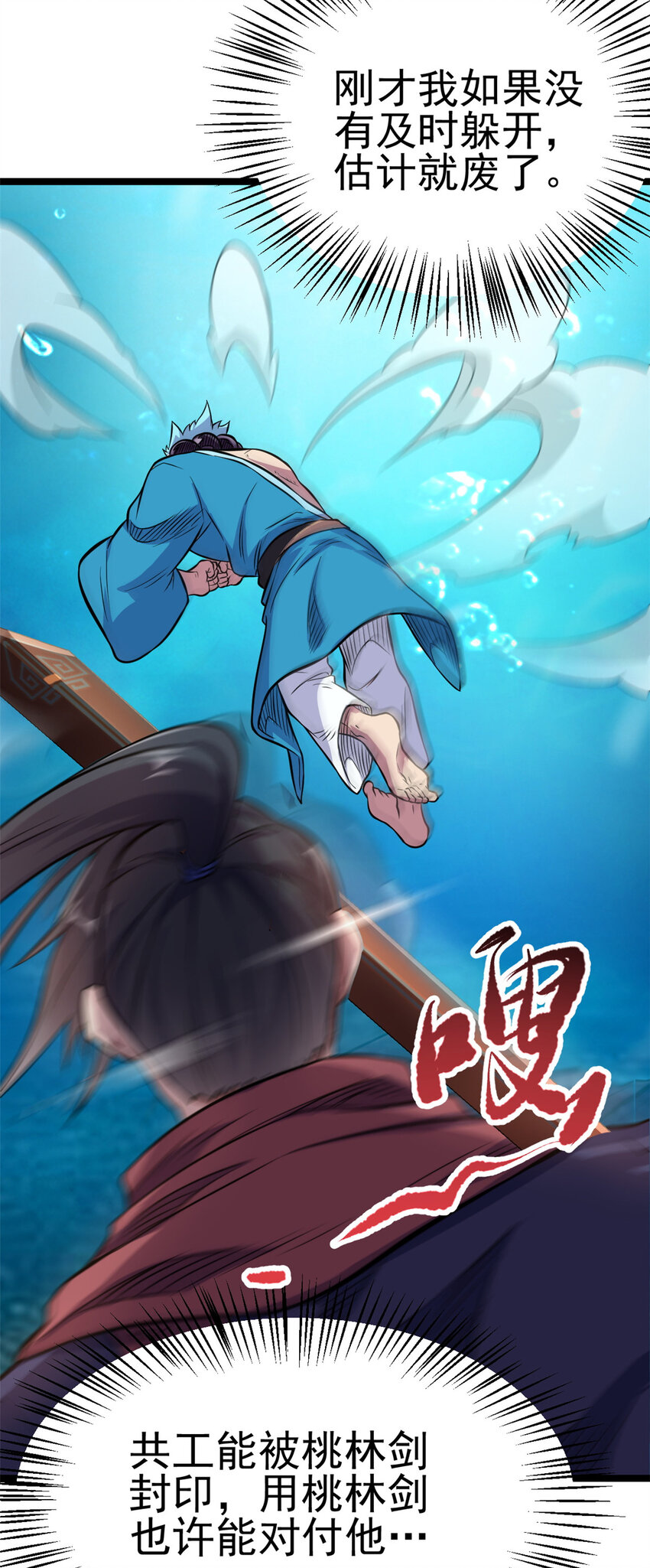 《我渡了999次天劫》72 修理共工 第5页