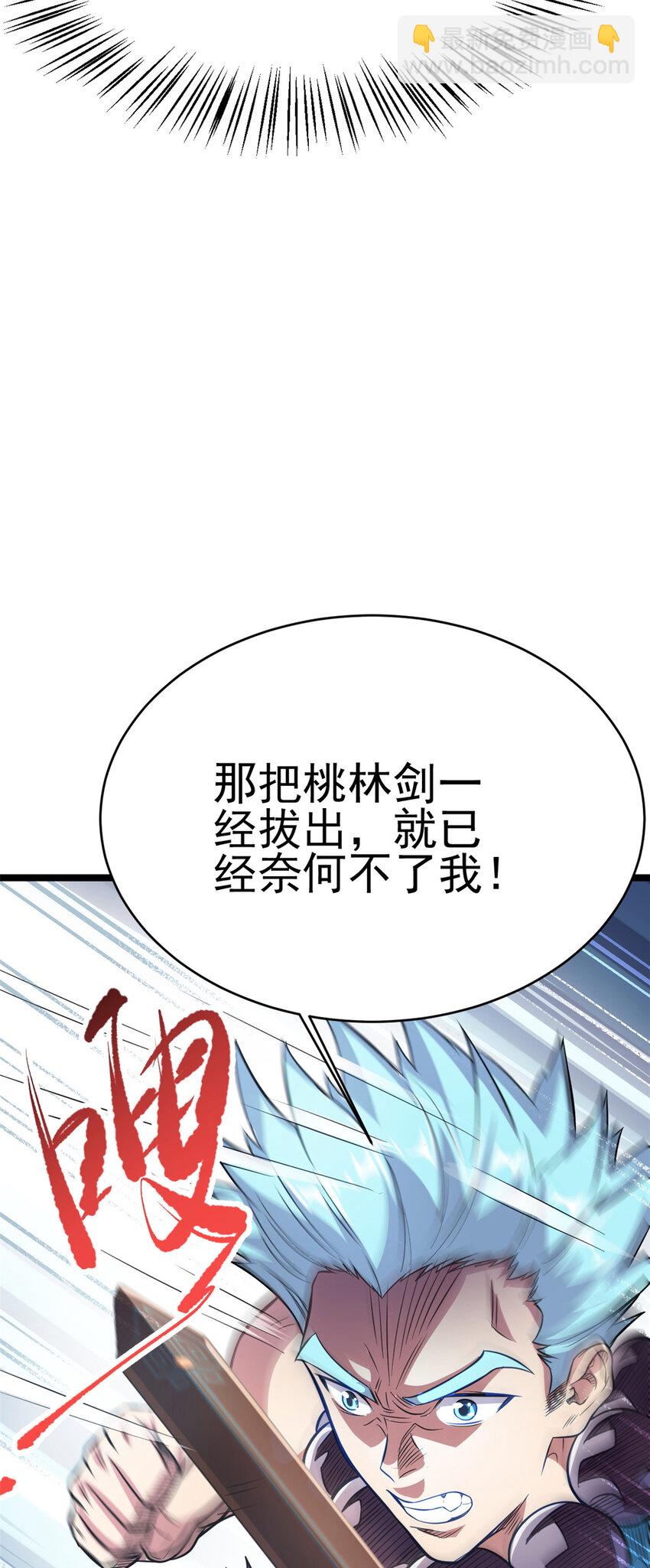《我渡了999次天劫》72 修理共工 第6页
