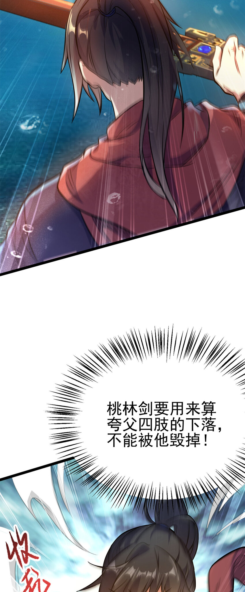 《我渡了999次天劫》72 修理共工 第9页