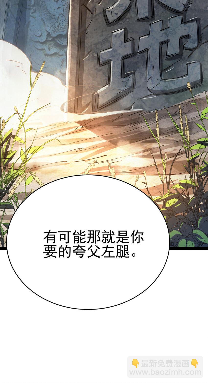 《我渡了999次天劫》74 制服凶兽 第10页