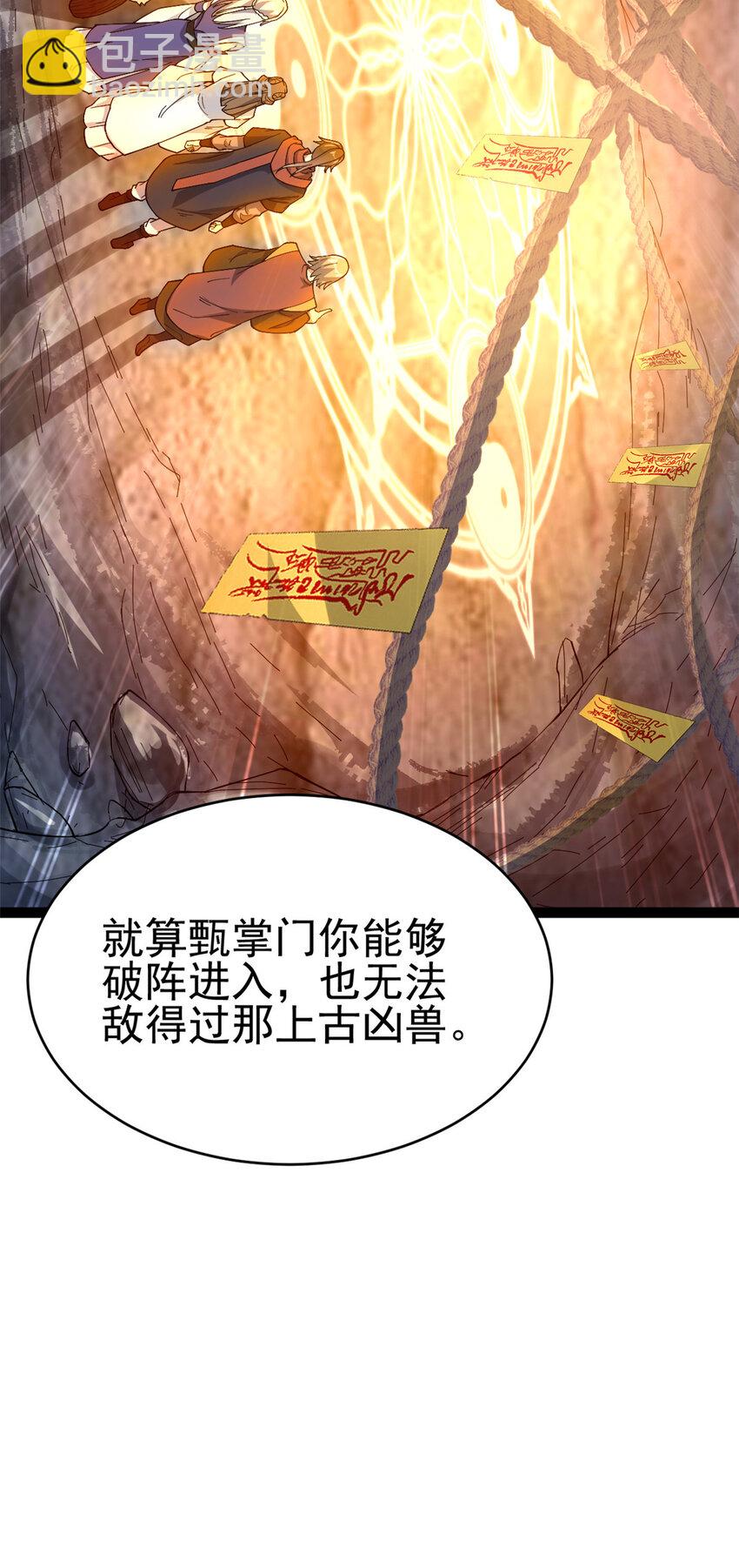 《我渡了999次天劫》74 制服凶兽 第12页
