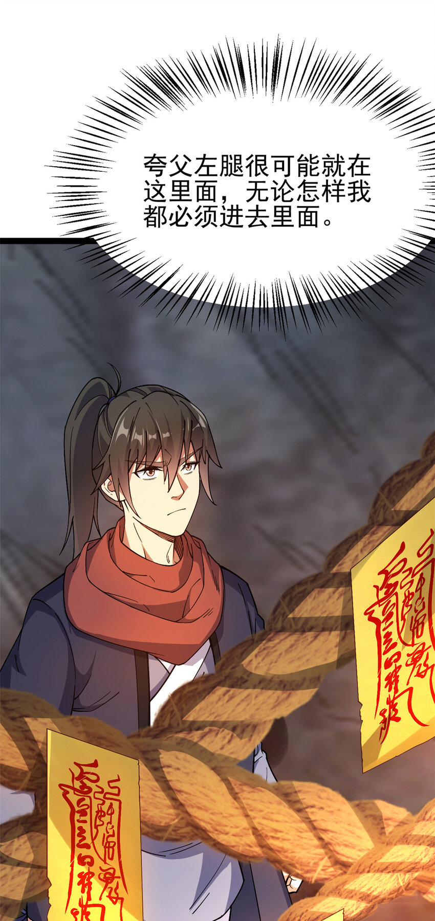 《我渡了999次天劫》74 制服凶兽 第13页