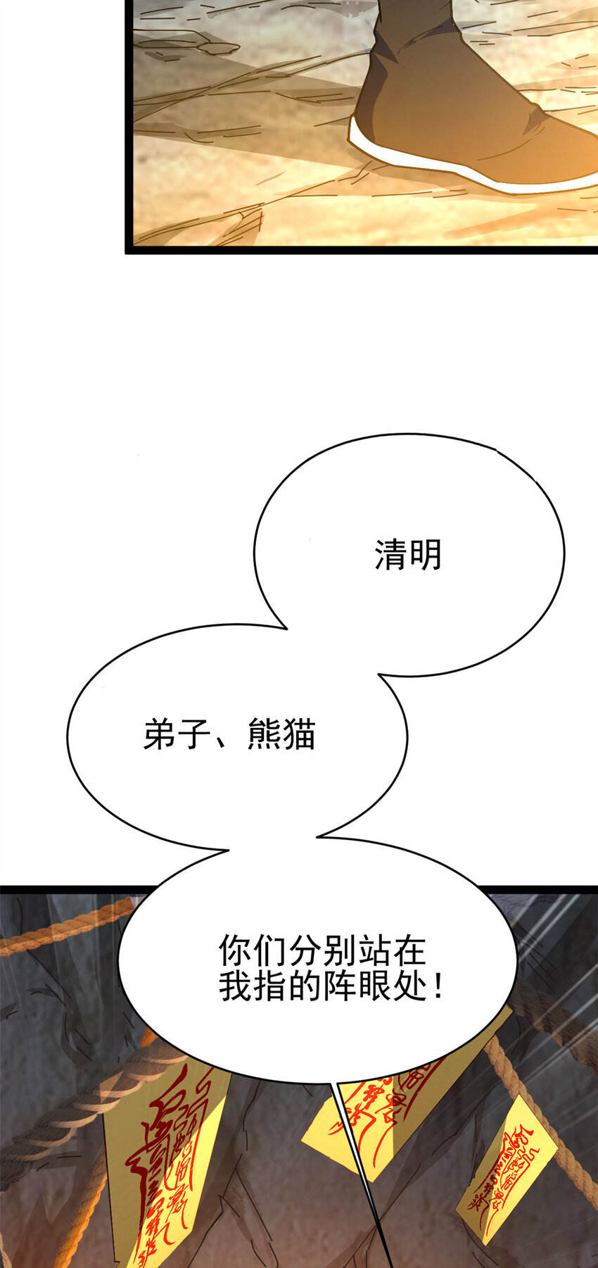 《我渡了999次天劫》74 制服凶兽 第15页