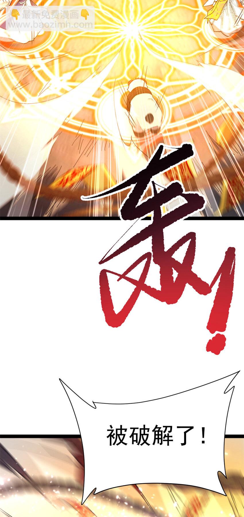 《我渡了999次天劫》74 制服凶兽 第20页
